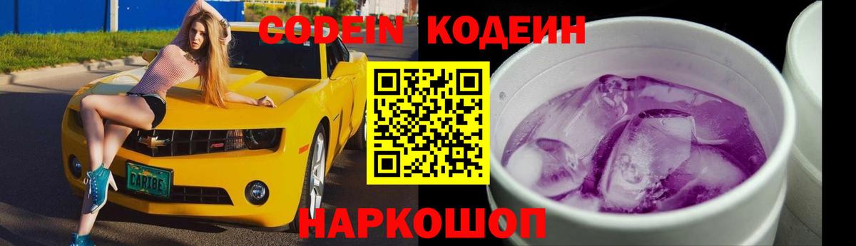 Кодеиновый сироп Lean напиток Lean (лин)  Codein напиток Lean (лин)  Урюпинск  Вход с VPN 