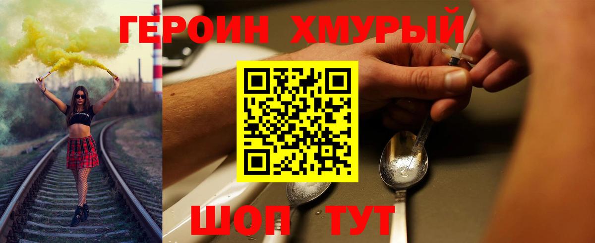 Героин VHQ  Вход с VPN  Урюпинск 