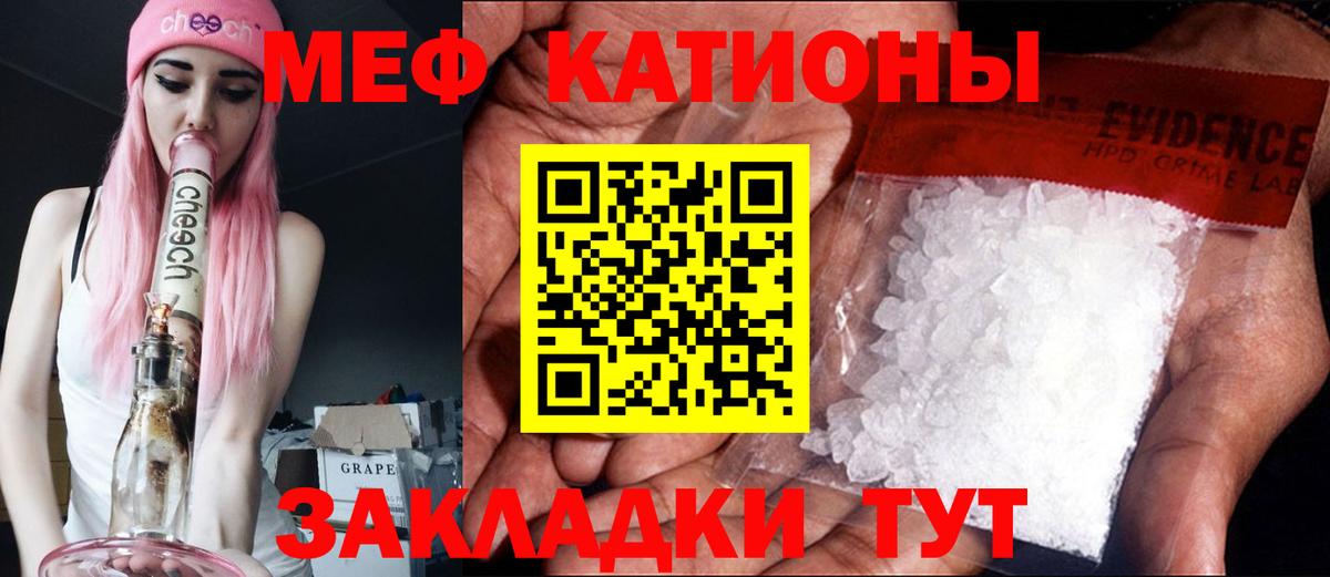 МЯУ-МЯУ  Меф кристаллы  Вход с VPN  МЕФ 4 MMC  Урюпинск 