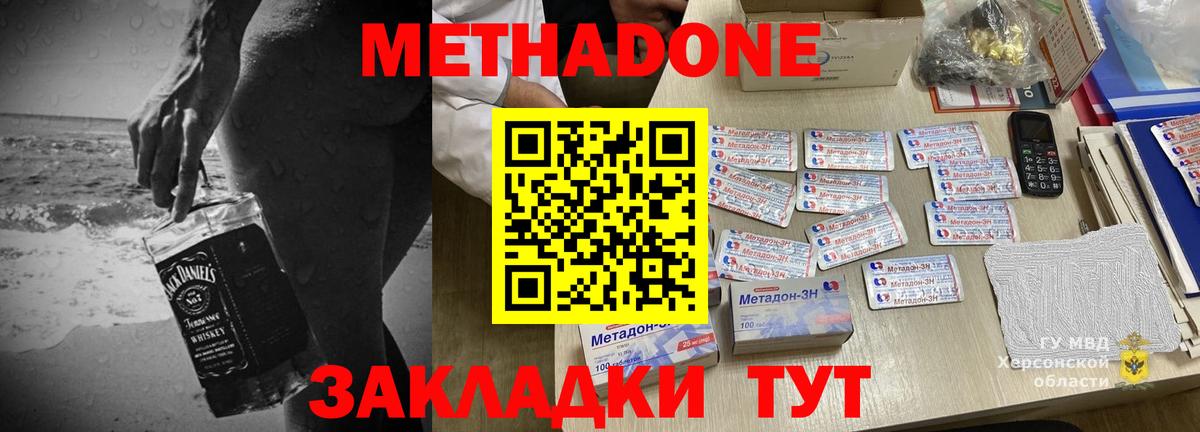 МЕТАДОН кристалл Урюпинск
